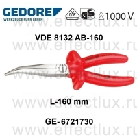 GEDORE * VDE 8132 AB-160 ДЛИННОГУБЦЫ с изоляцией методом окунания, загнутая форма 160 мм. GE-6721730