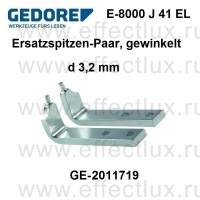 GEDORE E-8000 J 41 EL Пара запасных губок, d 3,2 мм GE-2011719
