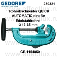 GEDORE 230321 ТРУБОРЕЗ QUICK AUTOMATIC NIRO для труб из нержавеющей стали, Ø 13-65 мм GE-1154850