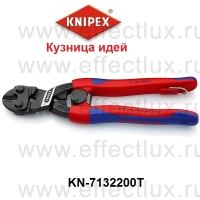 KNIPEX Серия 71 Болторез компактный CoBolt® L-200 мм. со страховочным креплением KN-7132200T