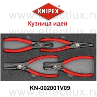 KNIPEX Набор щипцов для стопорных колец "SRZ II" во вкладыше из поропласта 4 предмета KN-002001V09