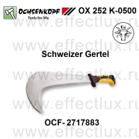 OCHSENKOPF OX 252 K-0500 Швейцарская секира с пластиковой рукояткой OCF-2717883