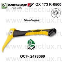 OCHSENKOPF OX 173 K-0500 КРЮК Такелажный Handsappie OX® OCF-2478099