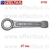 0750050027 Ключ накидной ударный, размер: 27 мм. / 1.1/16"