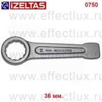 0750050036 Ключ накидной ударный, размер: 36 мм.