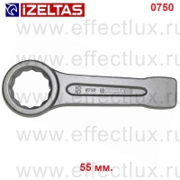 0750050055 Ключ накидной ударный, размер: 55 мм.