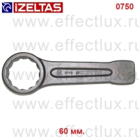 0750050060 Ключ накидной ударный, размер: 60 мм.