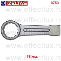 0750050075 Ключ накидной ударный, размер: 75 мм.