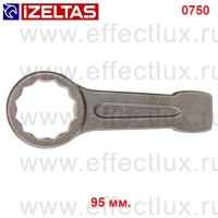 0750050095 Ключ накидной ударный, размер: 95 мм.