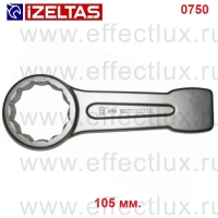 0750050105 Ключ накидной ударный, размер: 105 мм.