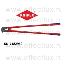 KNIPEX Серия 71 Ножницы для резки арматурной сетки L-950 мм. KN-7182950