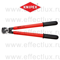 KNIPEX Серия 95 Кабелерез VDE, кабель Ø 27 мм. (150 мм²), длина 500 мм., Al корпус, обливные диэлектрические ручки VDE KN-9517500