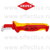 KNIPEX Серия 98 Нож для кабеля VDE с "пяткой", 180 мм., нержавеющая хирургическая сталь, 2-компонентная диэлектрическая ручка KN-9855