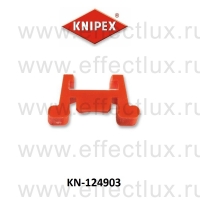 KNIPEX Запасной линейный упор для 1240200 KN-124903