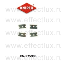 KNIPEX  4 лезвия режущих сменных для 975110 KN-975906