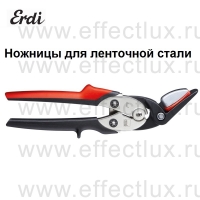  ERDI-BESSEY Ножницы для резки ленточной стали ER-D122/123 3 наименования
