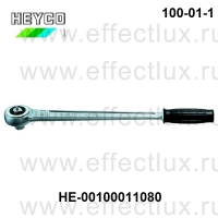 HEYCO Ручка-трещотка сквозная  3/4'' серии 100-01-1С HE-00100011080