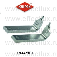 KNIPEX 1 пара запасных наконечников для 44 20 J51 KN-4429J51