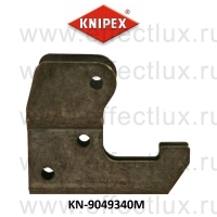 KNIPEX Запасная матрица для 90 41 340 и 90 42 340  KN-9049340M