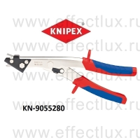 KNIPEX Клещи высечные для резки листового железа до 1.2 мм  KN-9055280