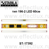 STABILA Уровень тип 196-2 LED с подсветкой L-60 см ST-17392