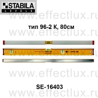 STABILA Уровень тип 96-2К для каменщиков и плиточников L-80 см ST-16403