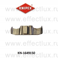 KNIPEX Запасной нож для 1640150 KN-1649150