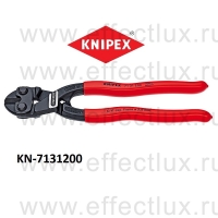 KNIPEX Серия 71 Болторез компактный CoBolt® L-200 мм. KN-7131200