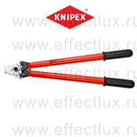KNIPEX Серия 95 Кабелерез VDE, Ø 27 мм. (150 мм²), длина 600 мм., стальной корпус, обливные диэлектрические ручки VDE KN-9527600