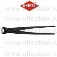 KNIPEX Клещи вязальные для арматурной сетки особой мощности, 300 мм., фосфатированные KN-9910300