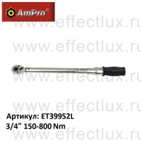 AmPro Динамометрический ключ индустриальная серия 3/4" ET39952L