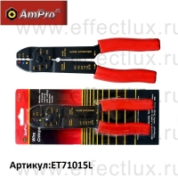 AmPro Клещи для опрессовки резки кабеля и удаления изоляции L-215 мм ET71015L