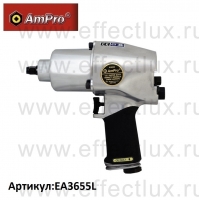 AmPro Пневматический ударный гайковерт 1/2" 813.5 Нм EA3655L