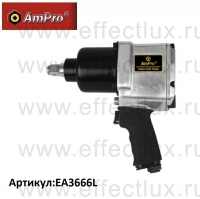 AmPro Пневматический ударный гайковерт 3/4" 1627 Нм EA3666L
