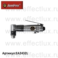 AmPro Пневматическая дрель угловая 3/8" (10мм) EA2432L