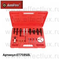 AmPro Набор для снятия и установки шкивов автокондиционеров ET75950L