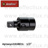 AmPro Карданный шарнир ударный 1/2" EA5801L