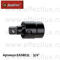 AmPro Карданный шарнир ударный 3/4" EA5802L