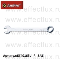 AmPro Ключ комбинированный дюймовый 1-1/16" ET40163L