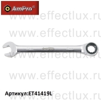 AmPro Ключ комбинированный трещёточный 19 мм ET41419L
