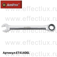 AmPro Ключ комбинированный трещёточный 6 мм ET41406L
