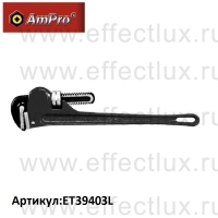 AmPro Ключ трубный 305 мм. ET39403L