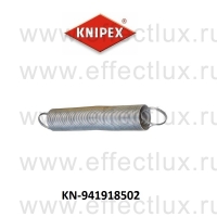 KNIPEX Пружина для трубореза 9410185 KN-941918502