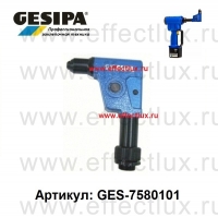 GESIPA Насадка угловая для заклёпочников Taurus 1,2,3,4 GES-1457920 / 7580101