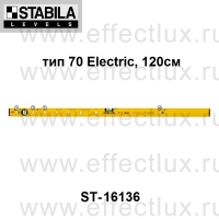 STABILA Уровень тип 70 Electric для электриков L-120 см ST-16136