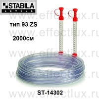 STABILA Уровень гидростатический тип 93 ZS L-2000см ST-14302