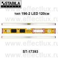 STABILA Уровень тип 196-2 LED с подсветкой L-120 см ST-17393