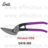 ERDI-BESSEY Ножницы Пеликан высокоэффективные с лезвиями HSS ER-D418-350