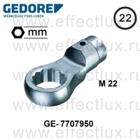 GEDORE * 8796-22 Насадка накидная 22 Z Ø 22мм. 22 мм. GE-7707950