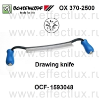 OCHSENKOPF * OX 370-2500 * СКОБЕЛЬ ПЛОТНИЦКИЙ Drawing knife OCF-1593048